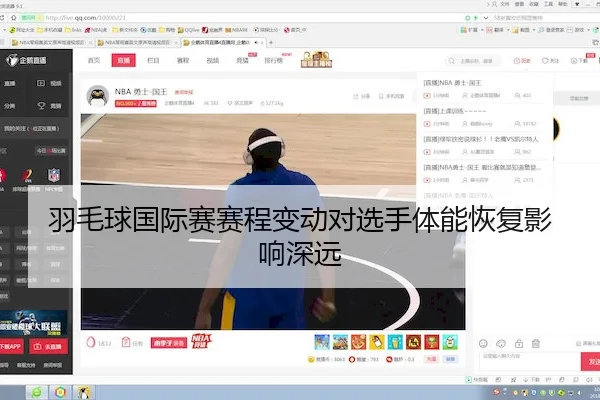 羽毛球国际赛赛程变动对选手体能恢复影响深远（Crown Sports）